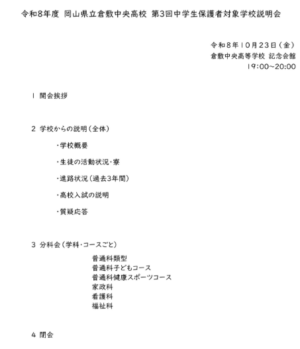 R8_第３回 学校説明会の申し込み（締切：〜10/20）
