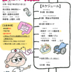 看護科の日ポスター