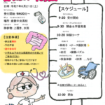 看護科の日ポスター